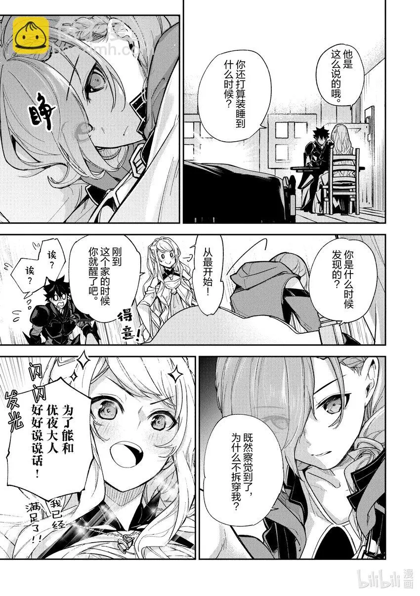 第23章 王女和暗殺者 第13页