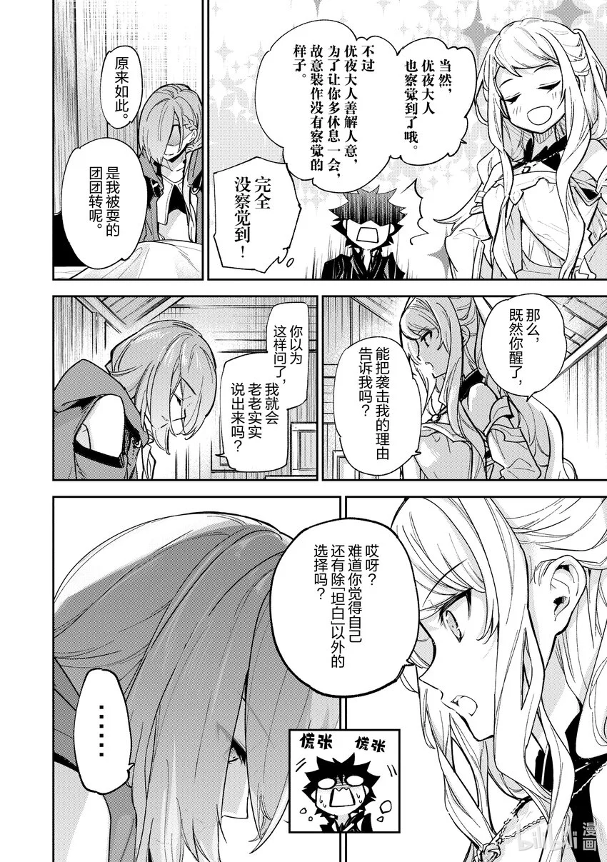 第23章 王女和暗殺者 第14页