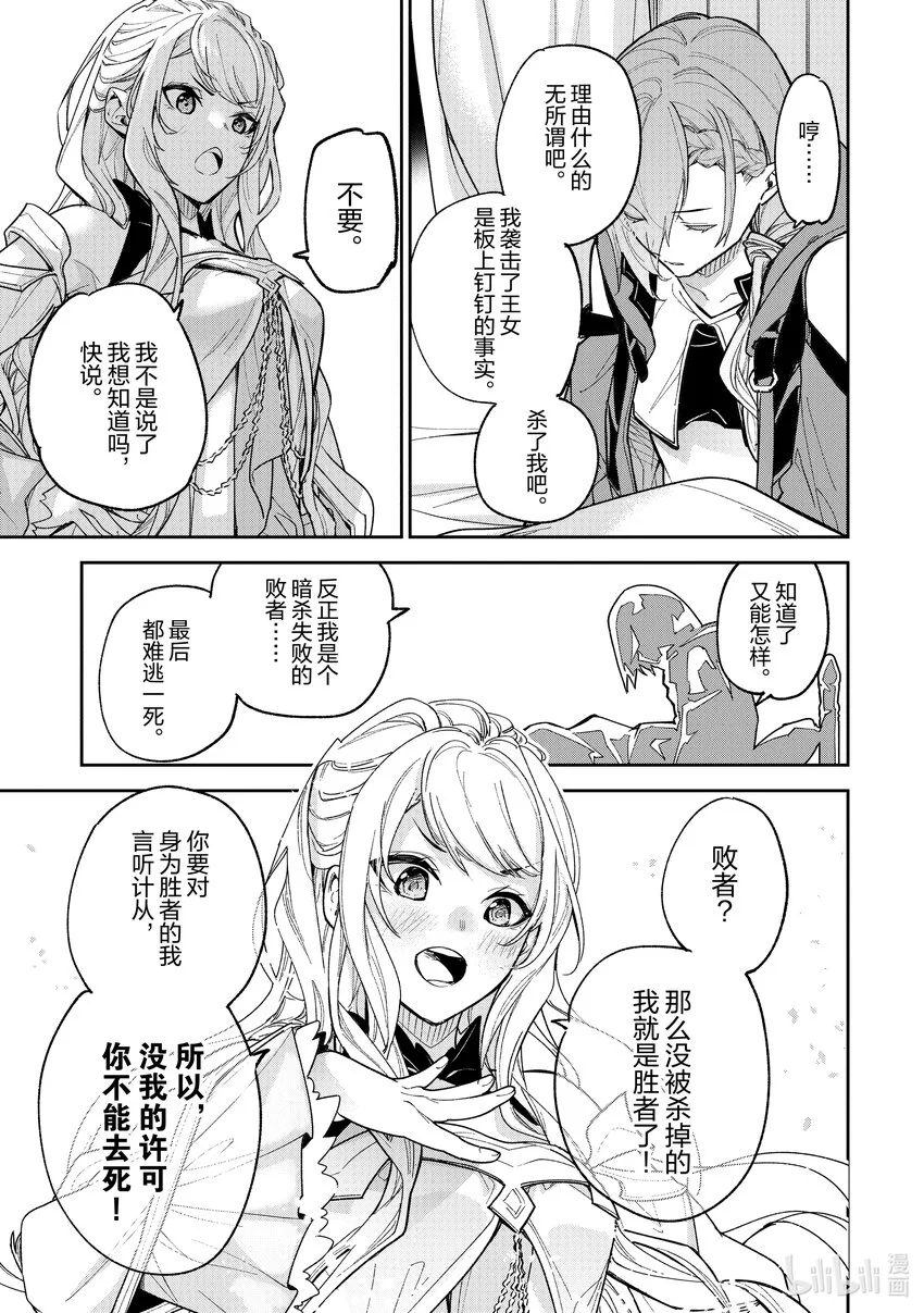 第23章 王女和暗殺者 第15页