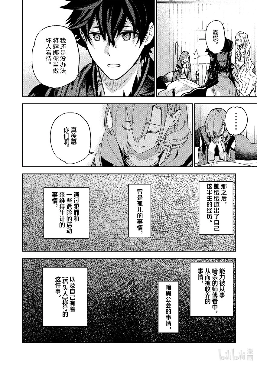 第23章 王女和暗殺者 第16页