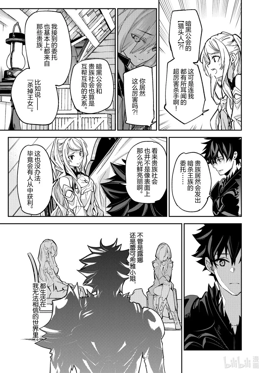 第23章 王女和暗殺者 第17页