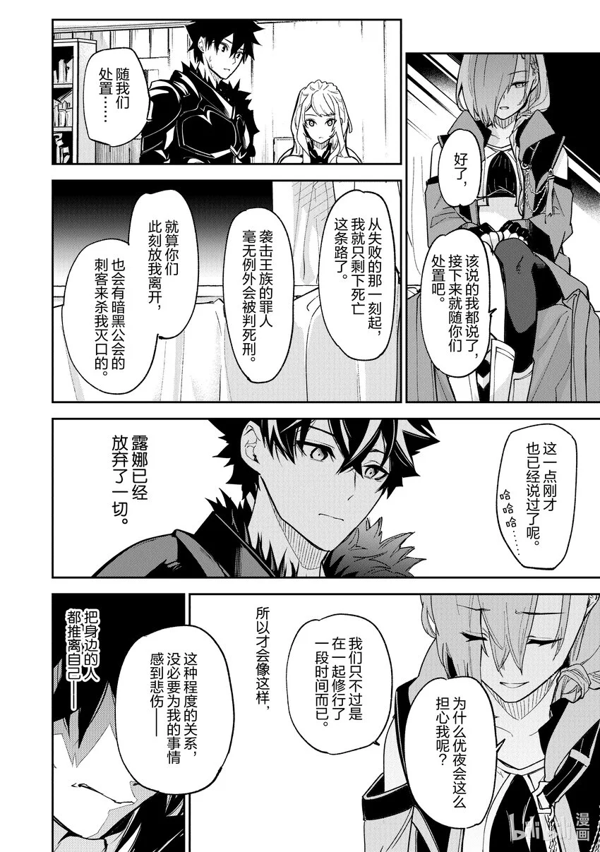 第23章 王女和暗殺者 第18页