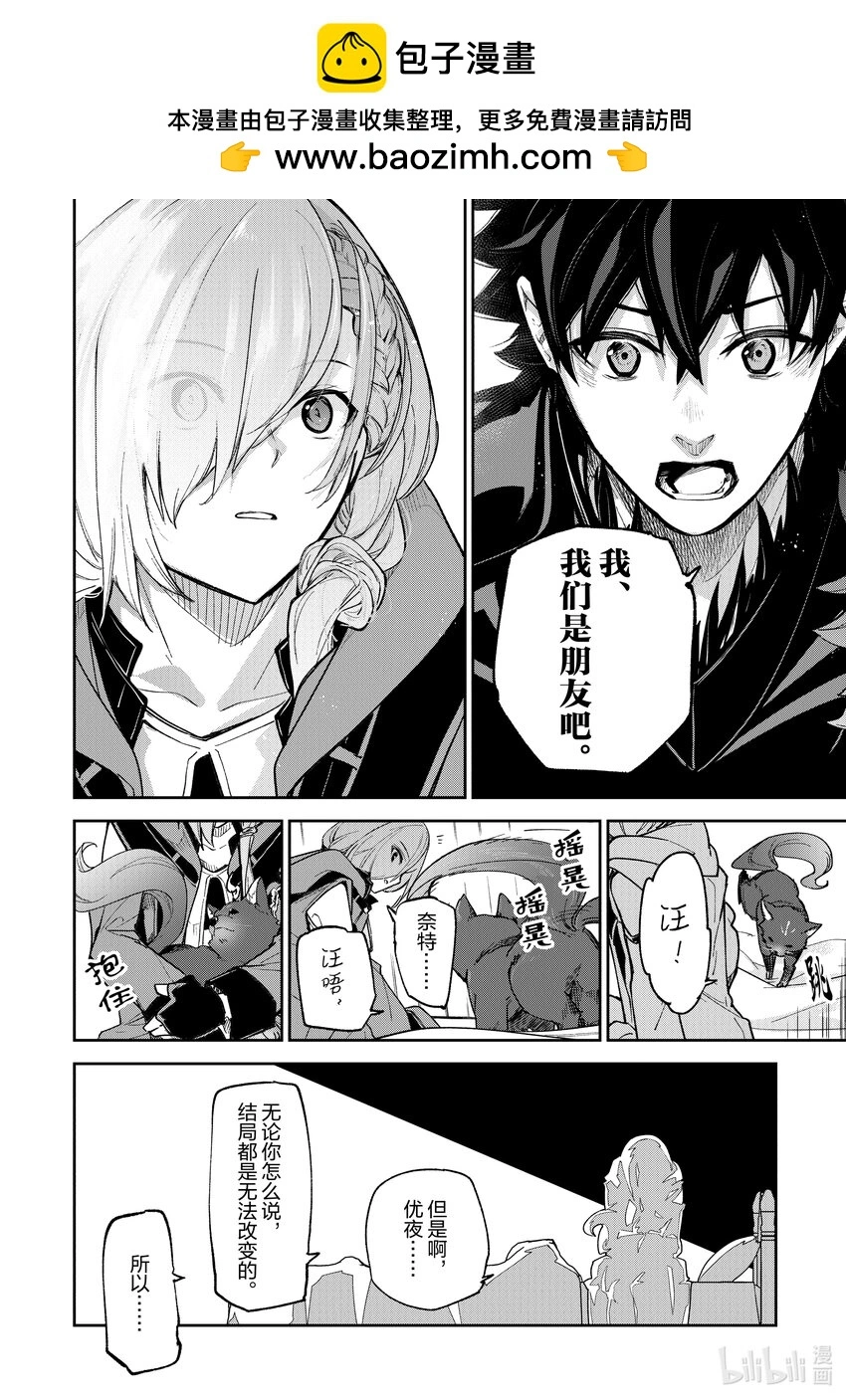 第23章 王女和暗殺者 第20页