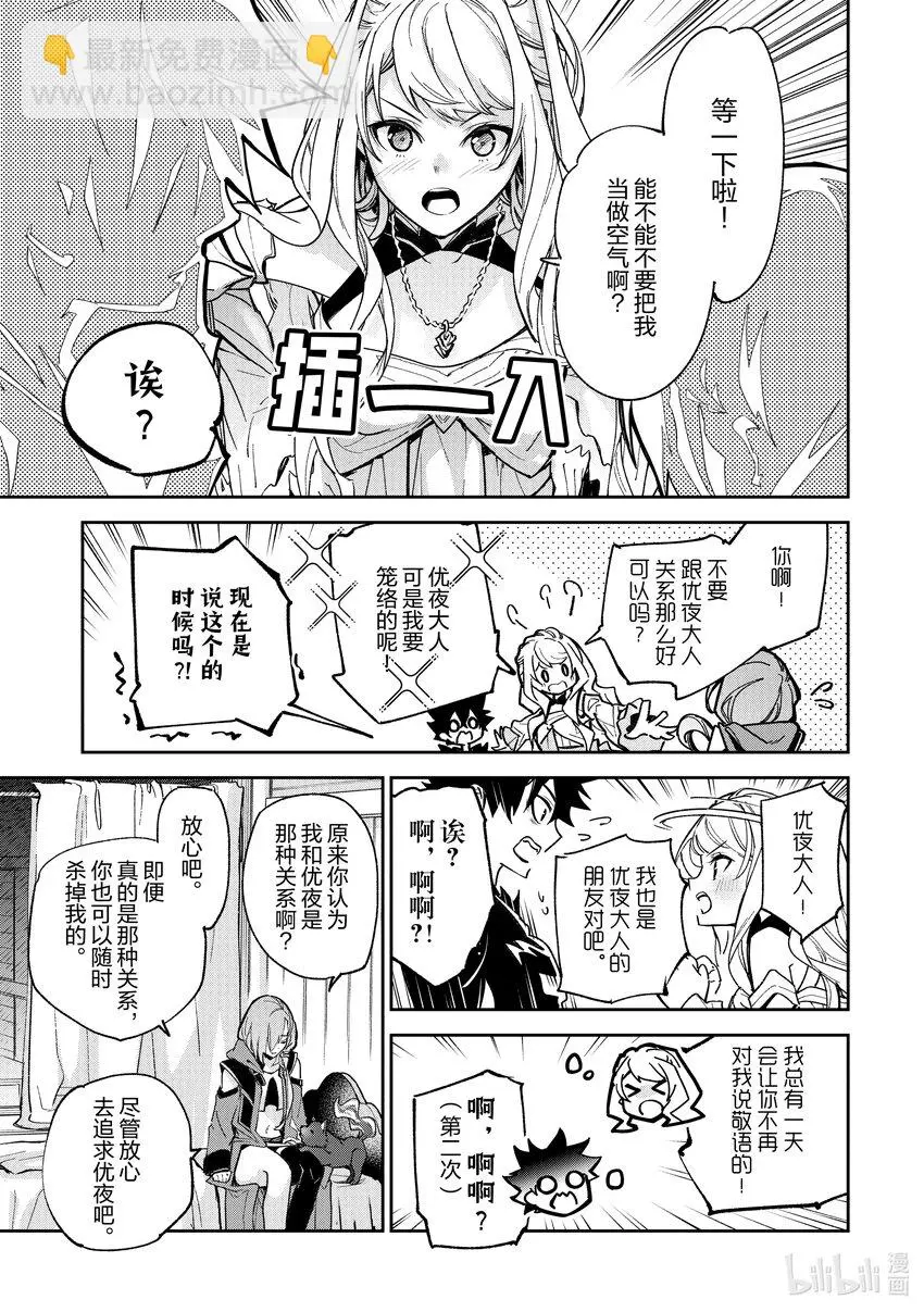 第23章 王女和暗殺者 第21页