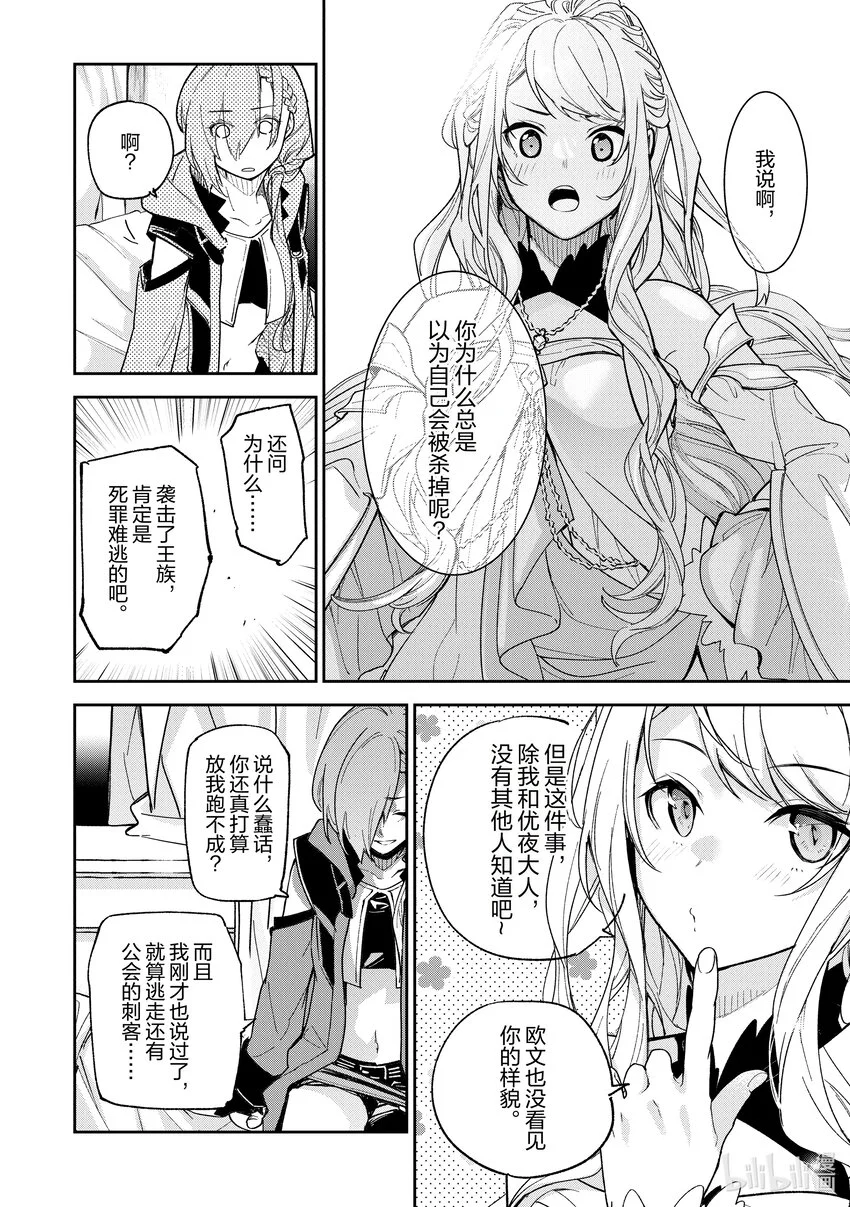 第23章 王女和暗殺者 第22页