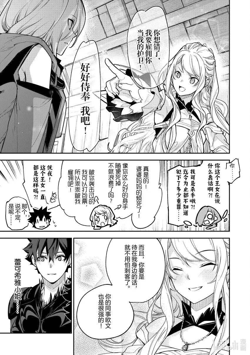 第23章 王女和暗殺者 第23页