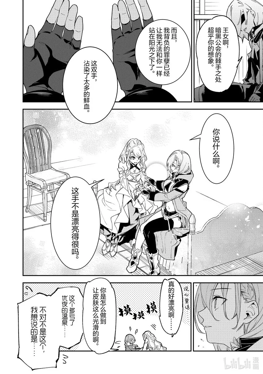 第23章 王女和暗殺者 第24页