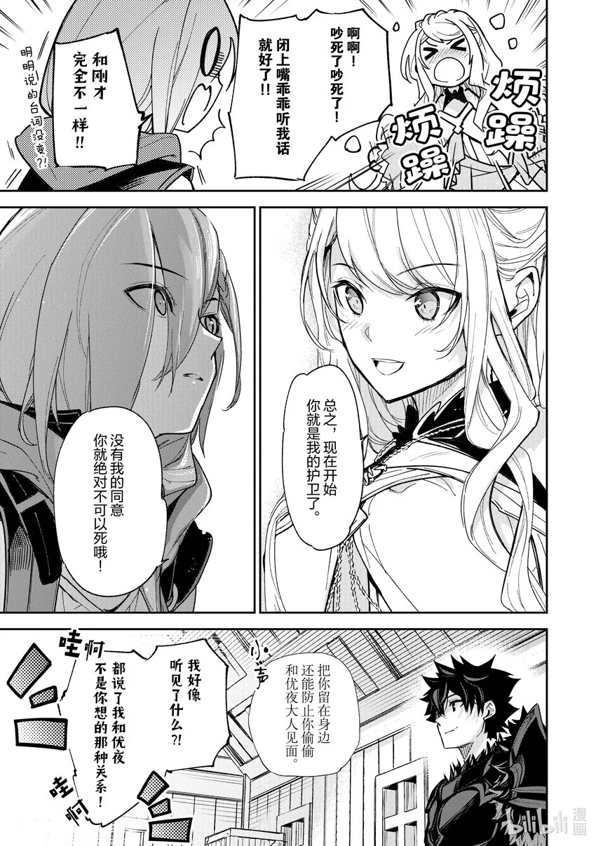 第23章 王女和暗殺者 第25页