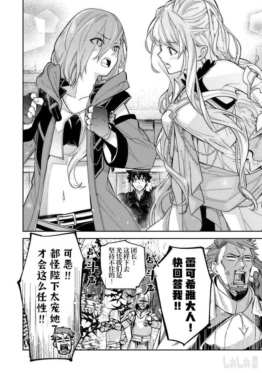 第23章 王女和暗殺者 第26页