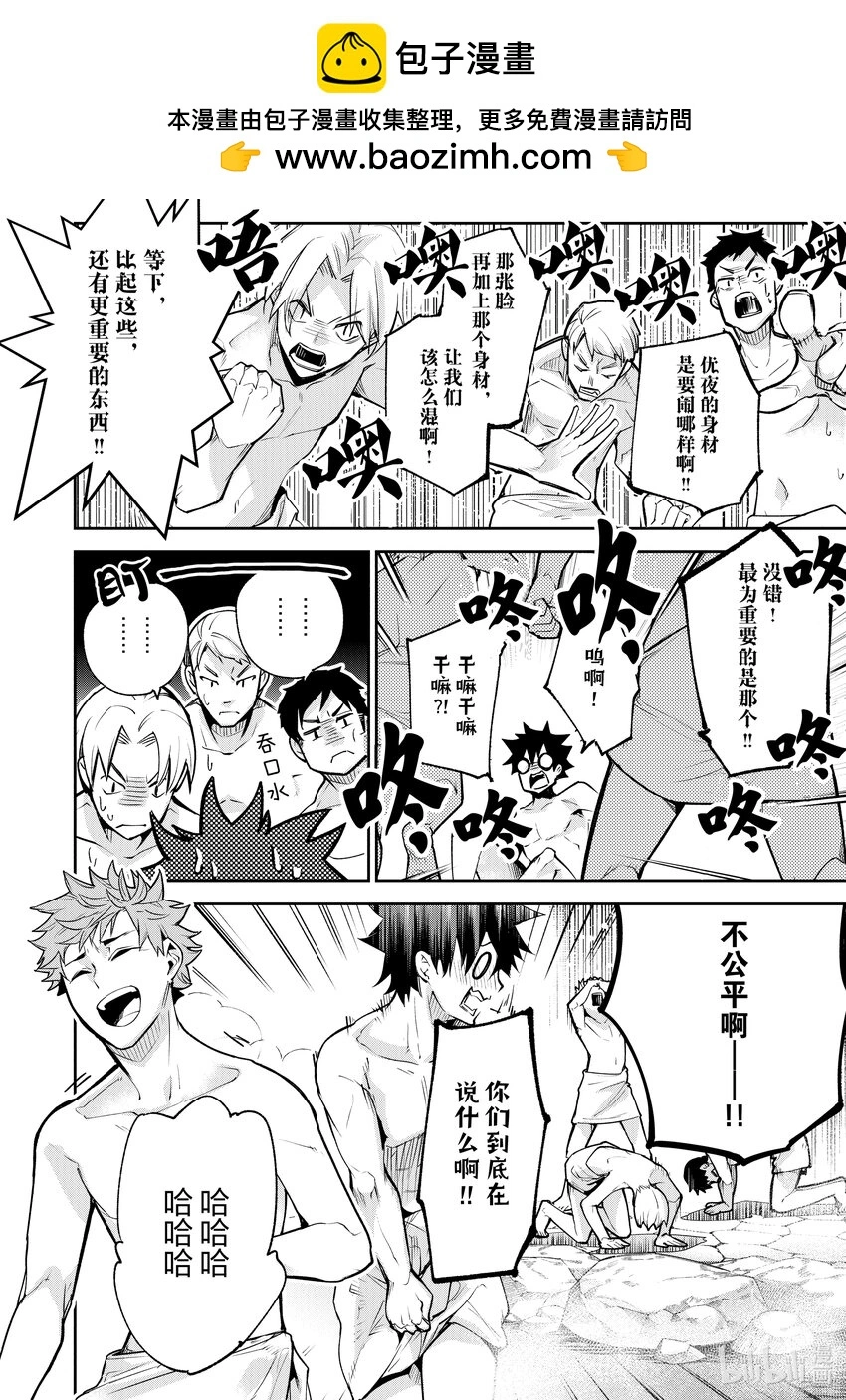 第21章 校外學習（後篇） 第2页