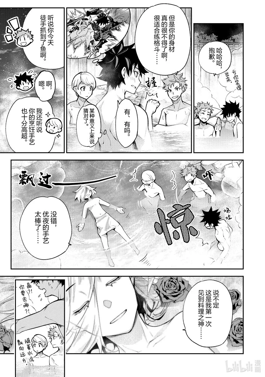 第21章 校外學習（後篇） 第3页