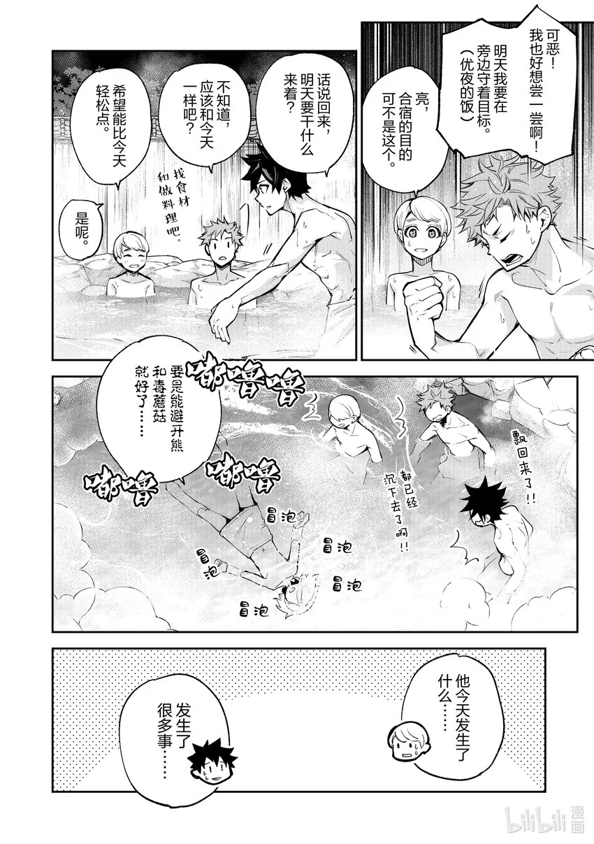 第21章 校外學習（後篇） 第4页