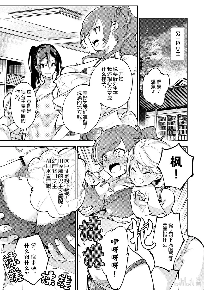 第21章 校外學習（後篇） 第5页