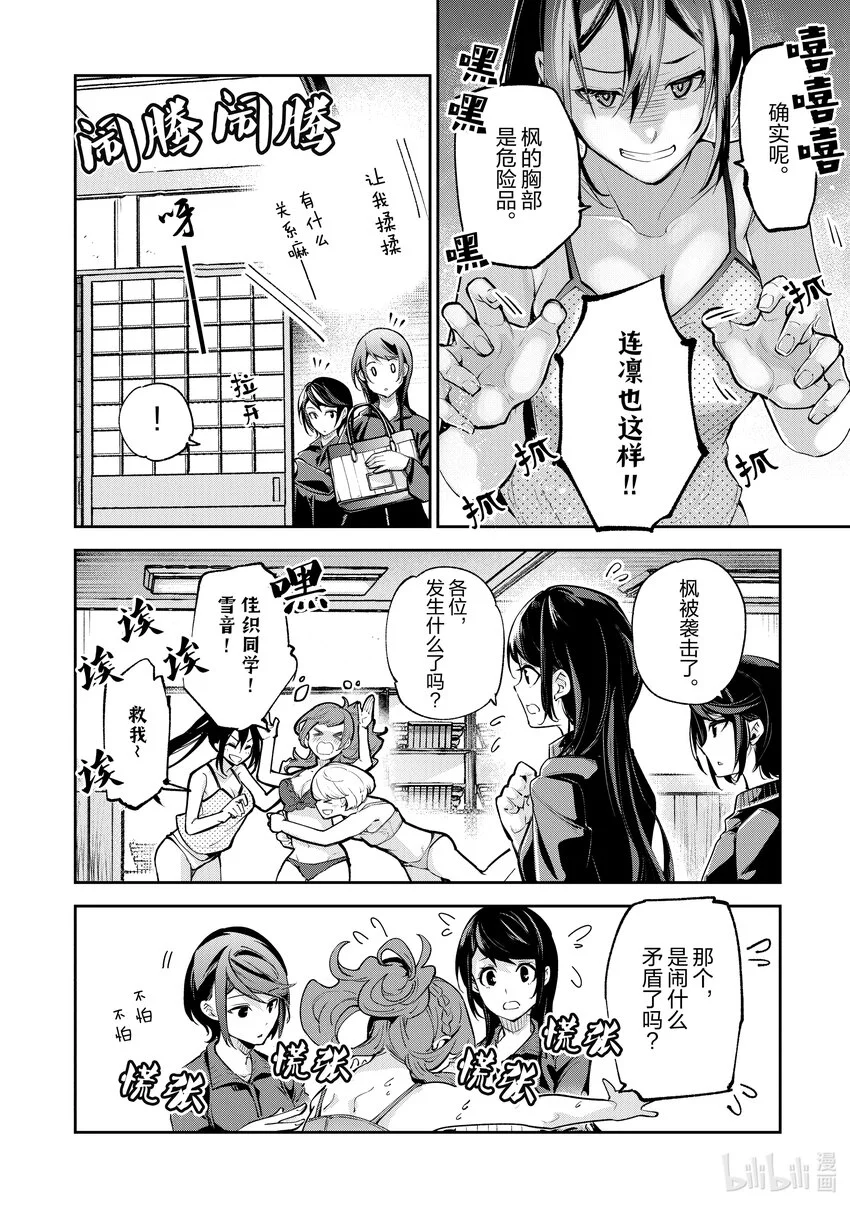 第21章 校外學習（後篇） 第6页