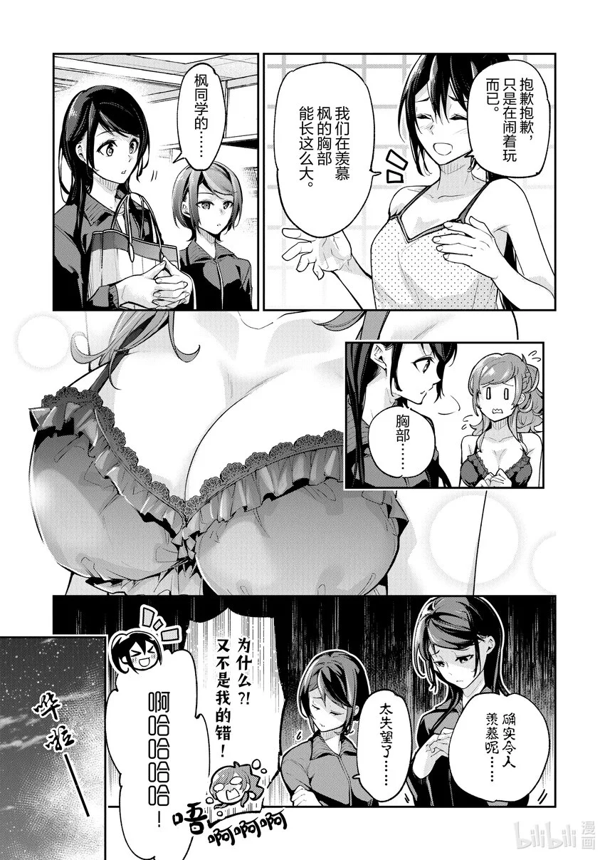 第21章 校外學習（後篇） 第7页