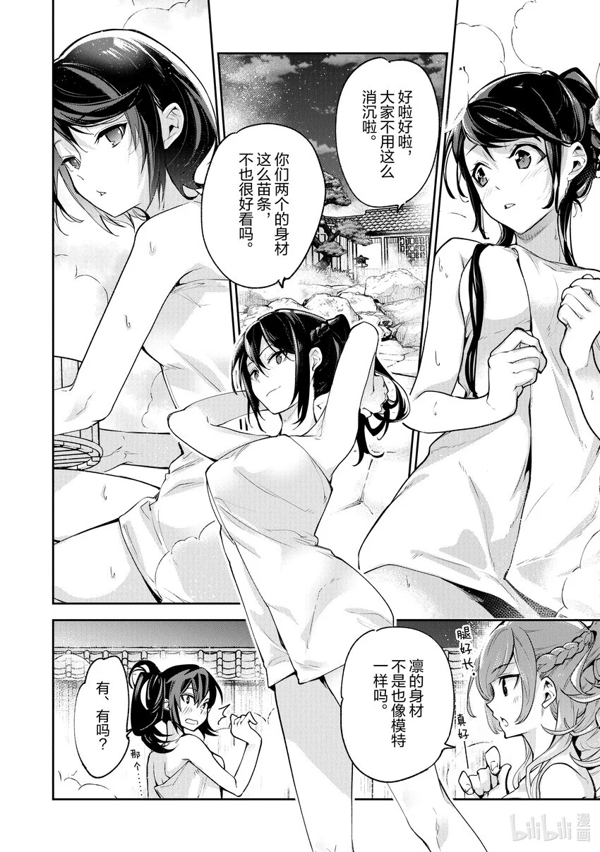 第21章 校外學習（後篇） 第8页