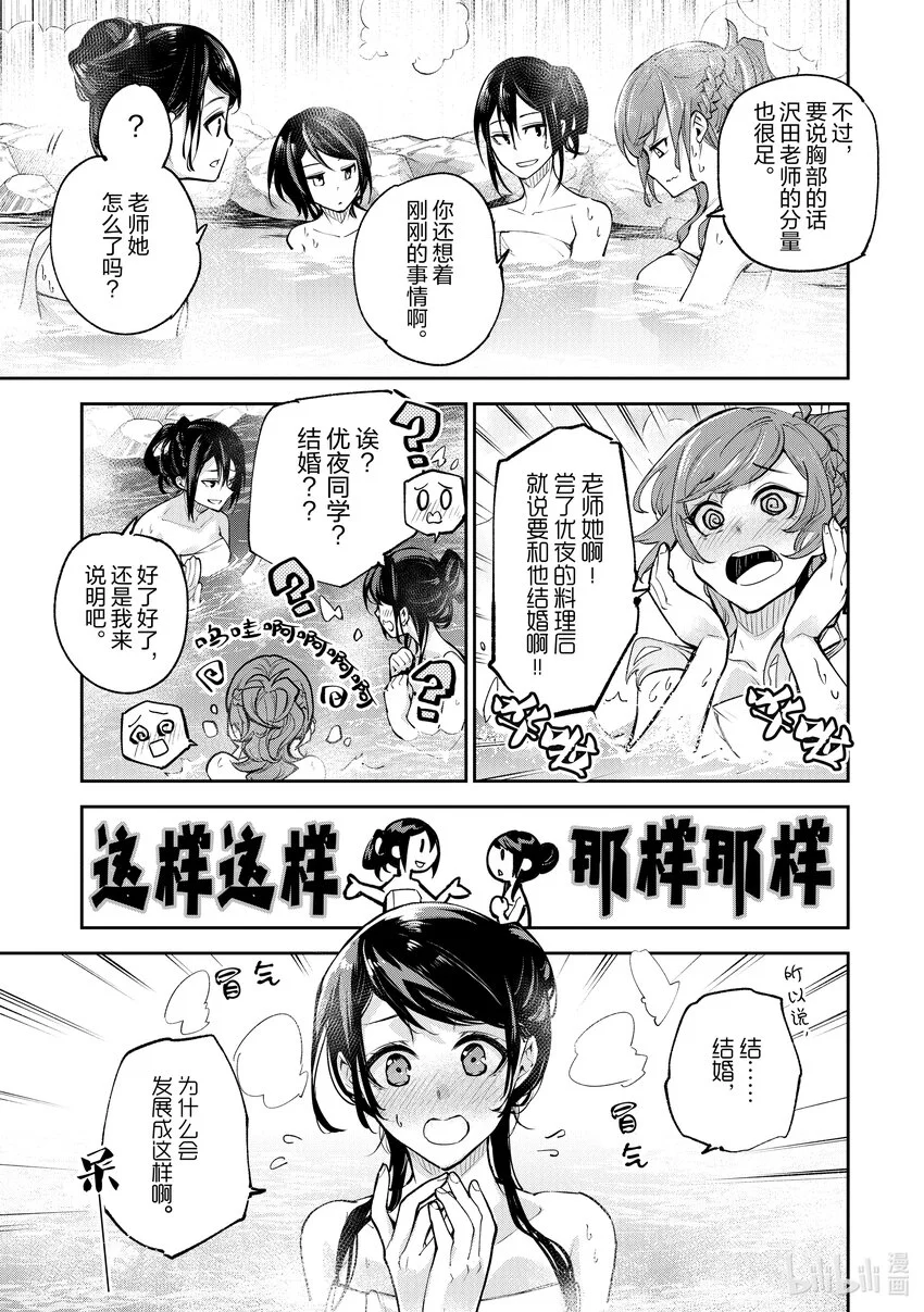 第21章 校外學習（後篇） 第9页