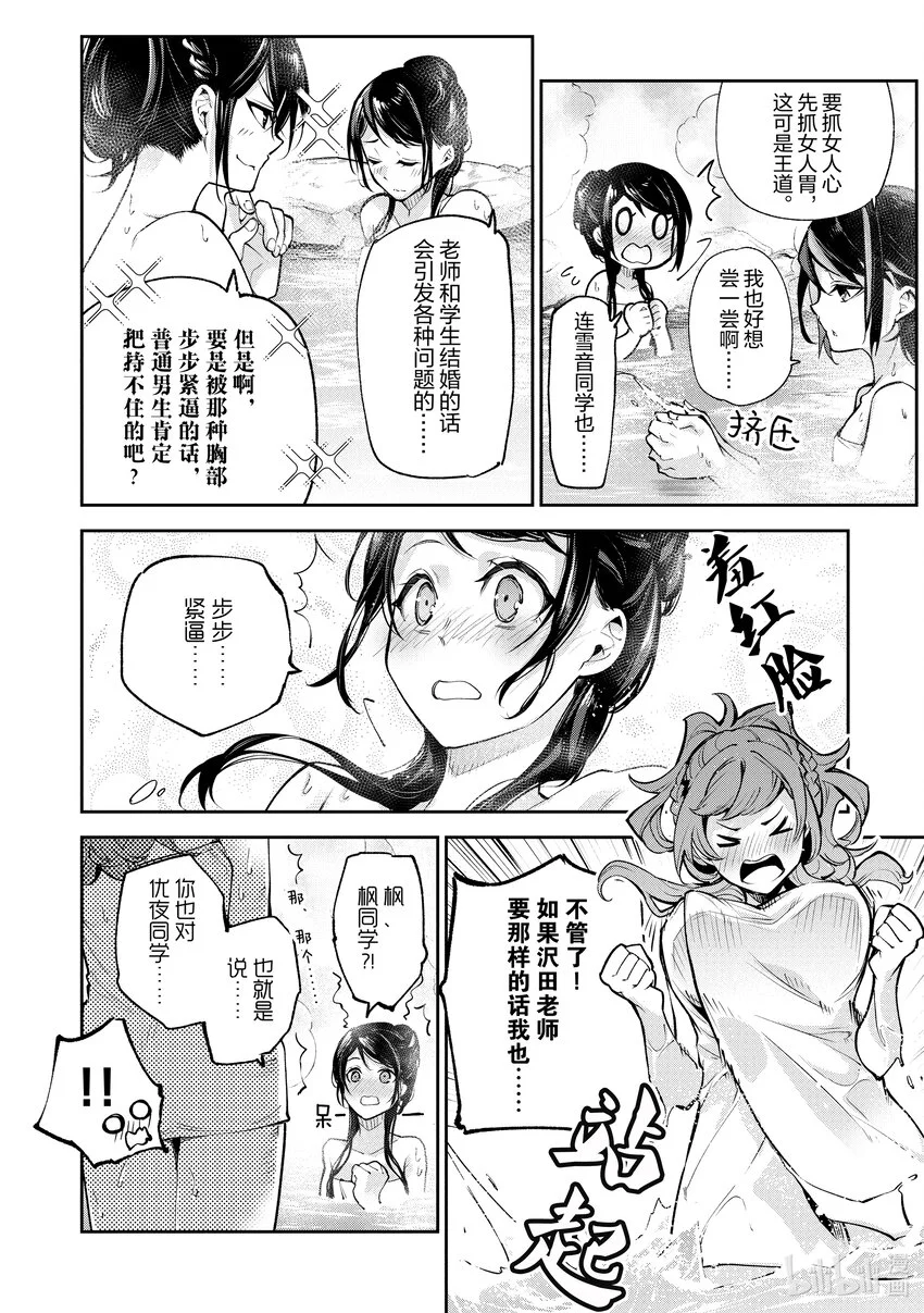 第21章 校外學習（後篇） 第10页