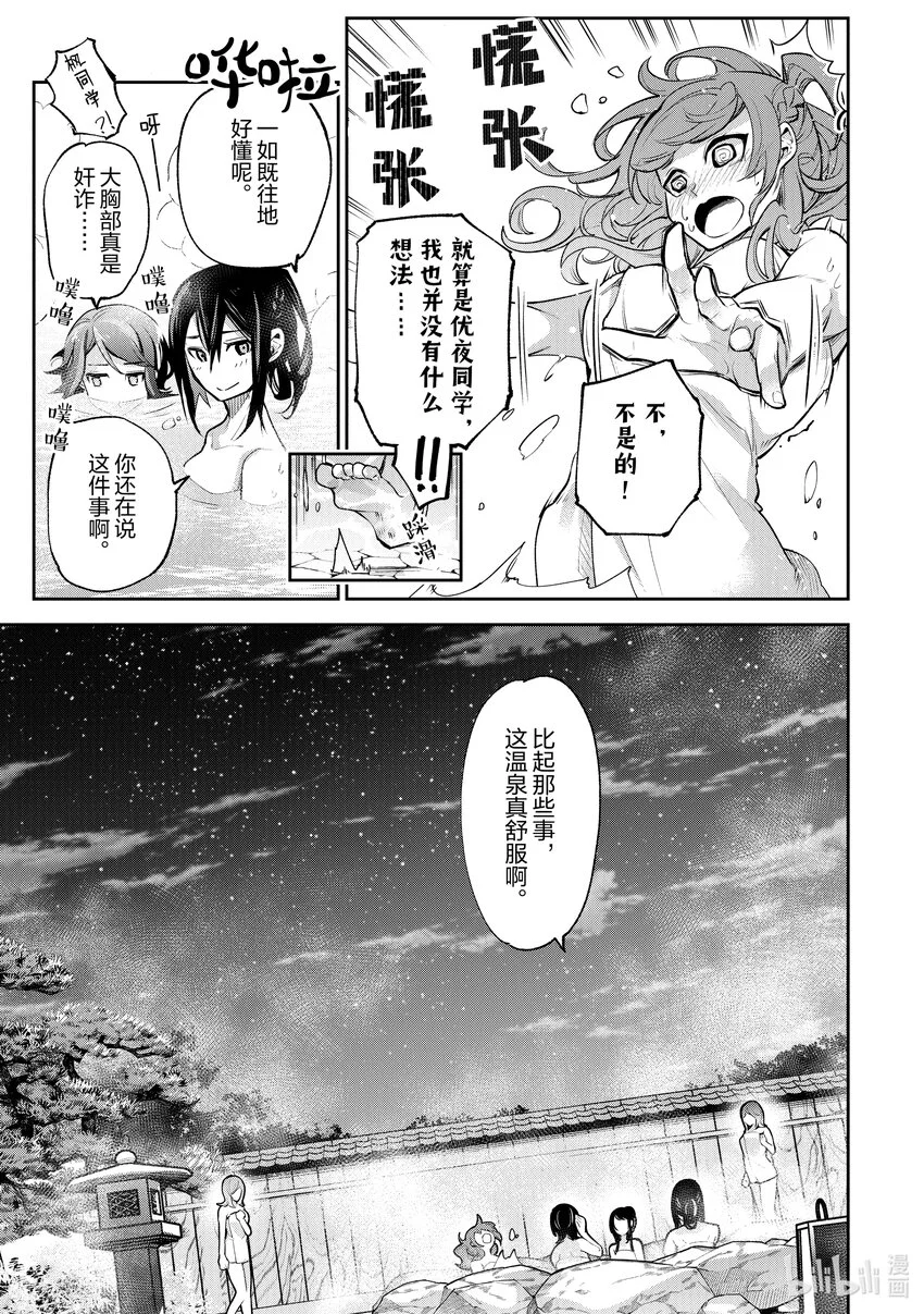 第21章 校外學習（後篇） 第11页