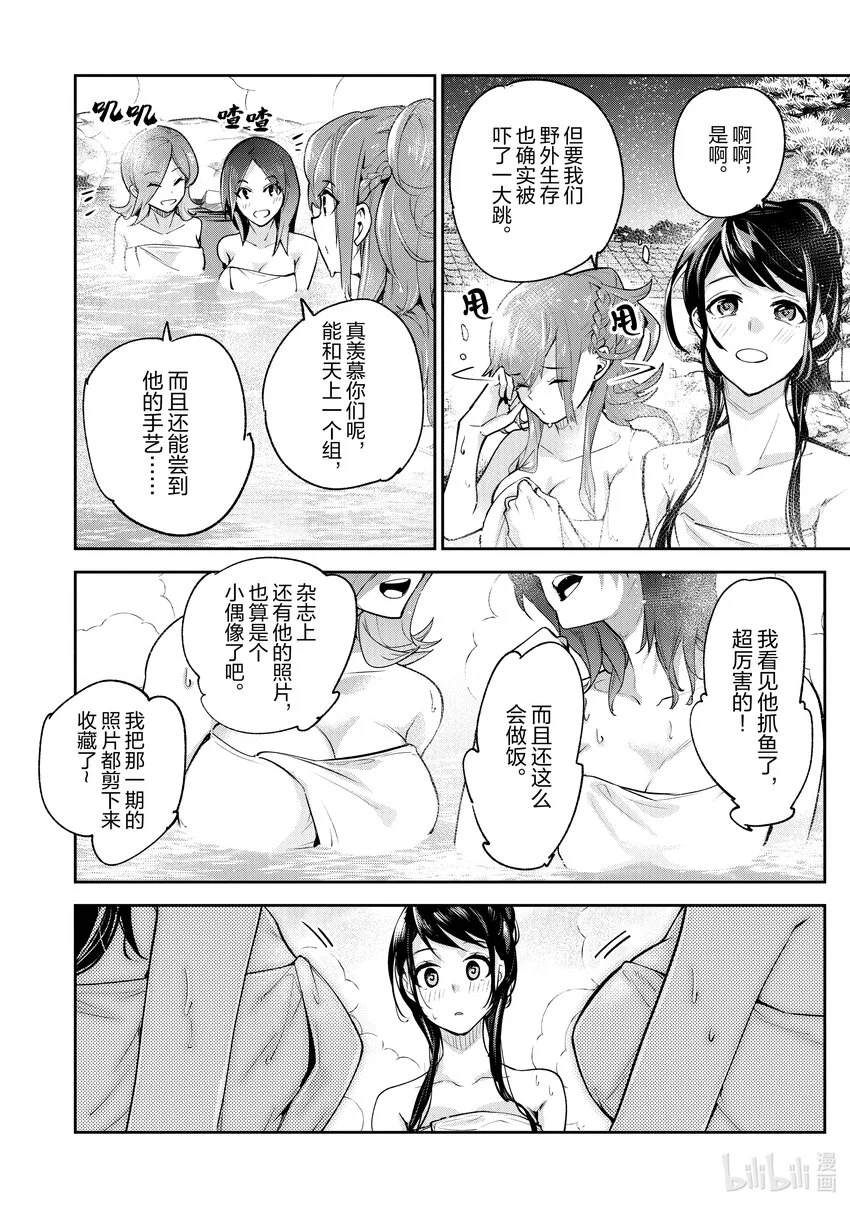 第21章 校外學習（後篇） 第12页
