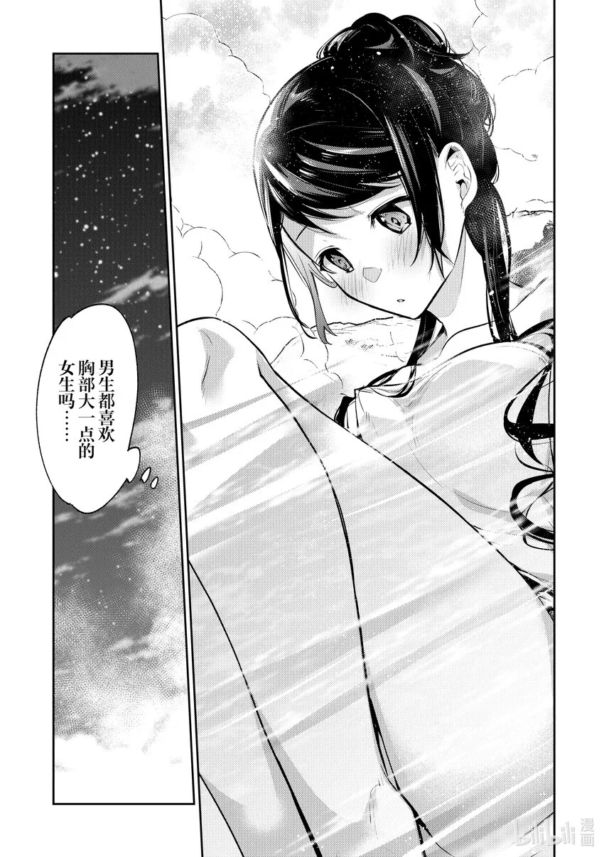 第21章 校外學習（後篇） 第13页