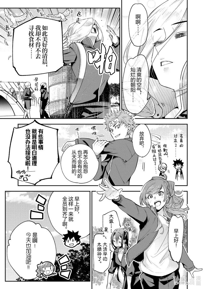 第21章 校外學習（後篇） 第15页