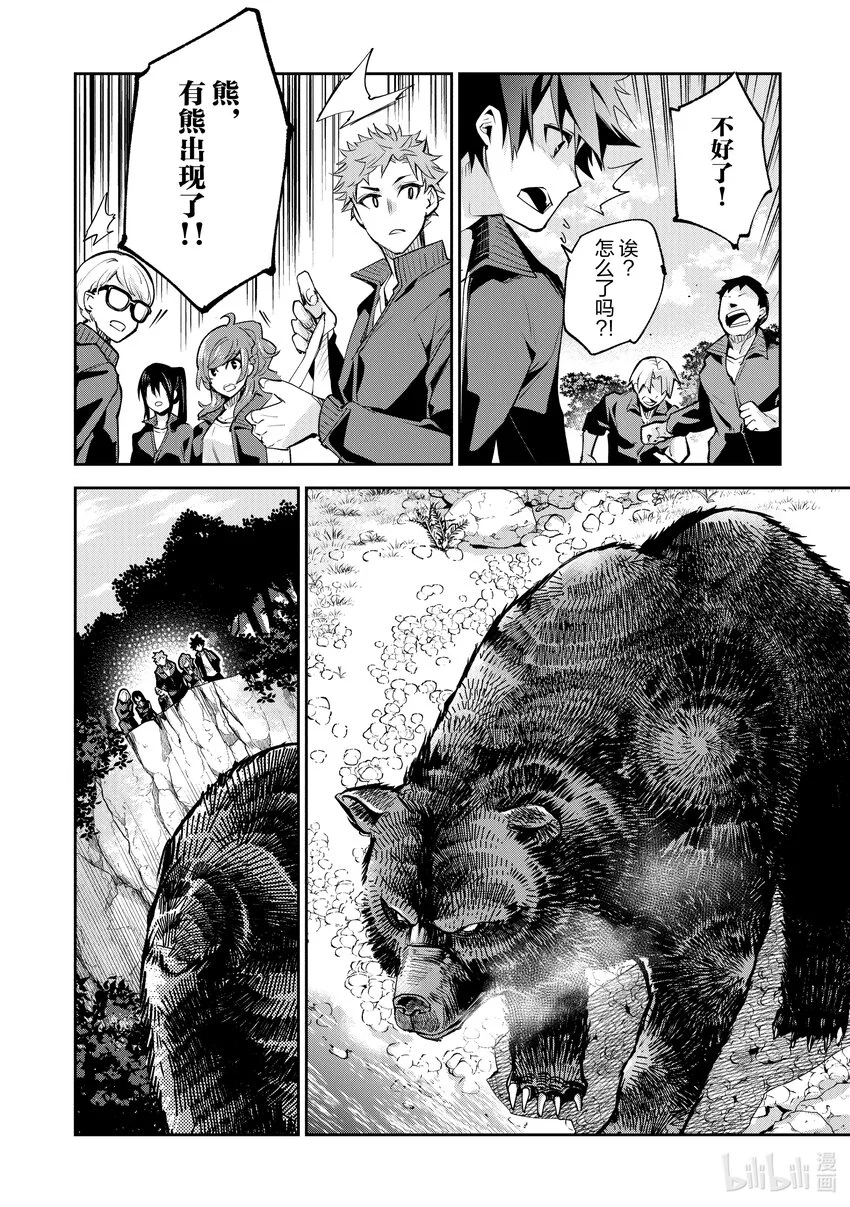 第21章 校外學習（後篇） 第16页