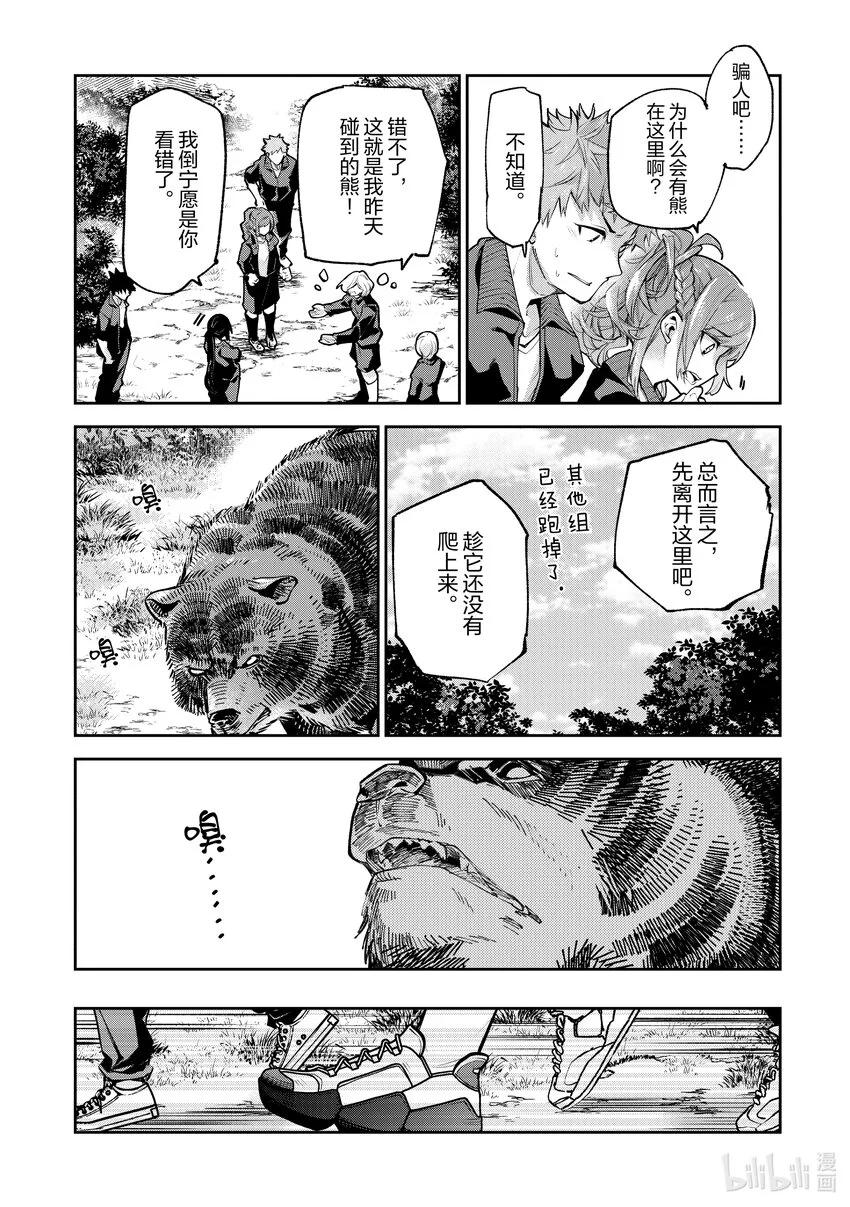第21章 校外學習（後篇） 第17页