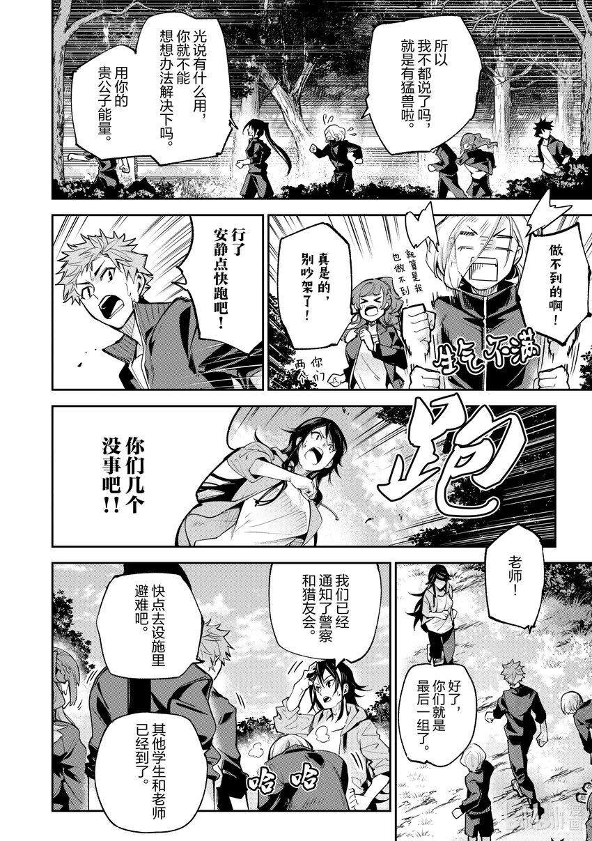 第21章 校外學習（後篇） 第18页