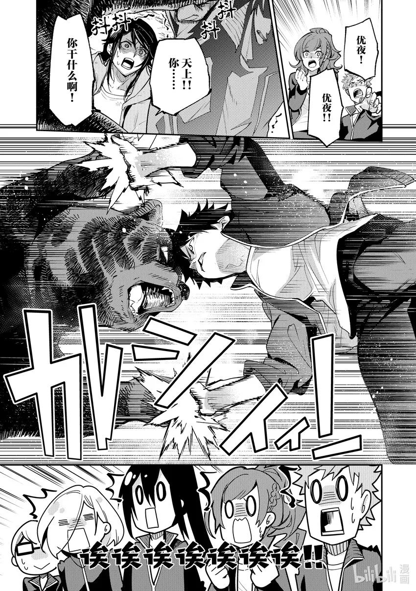 第21章 校外學習（後篇） 第21页