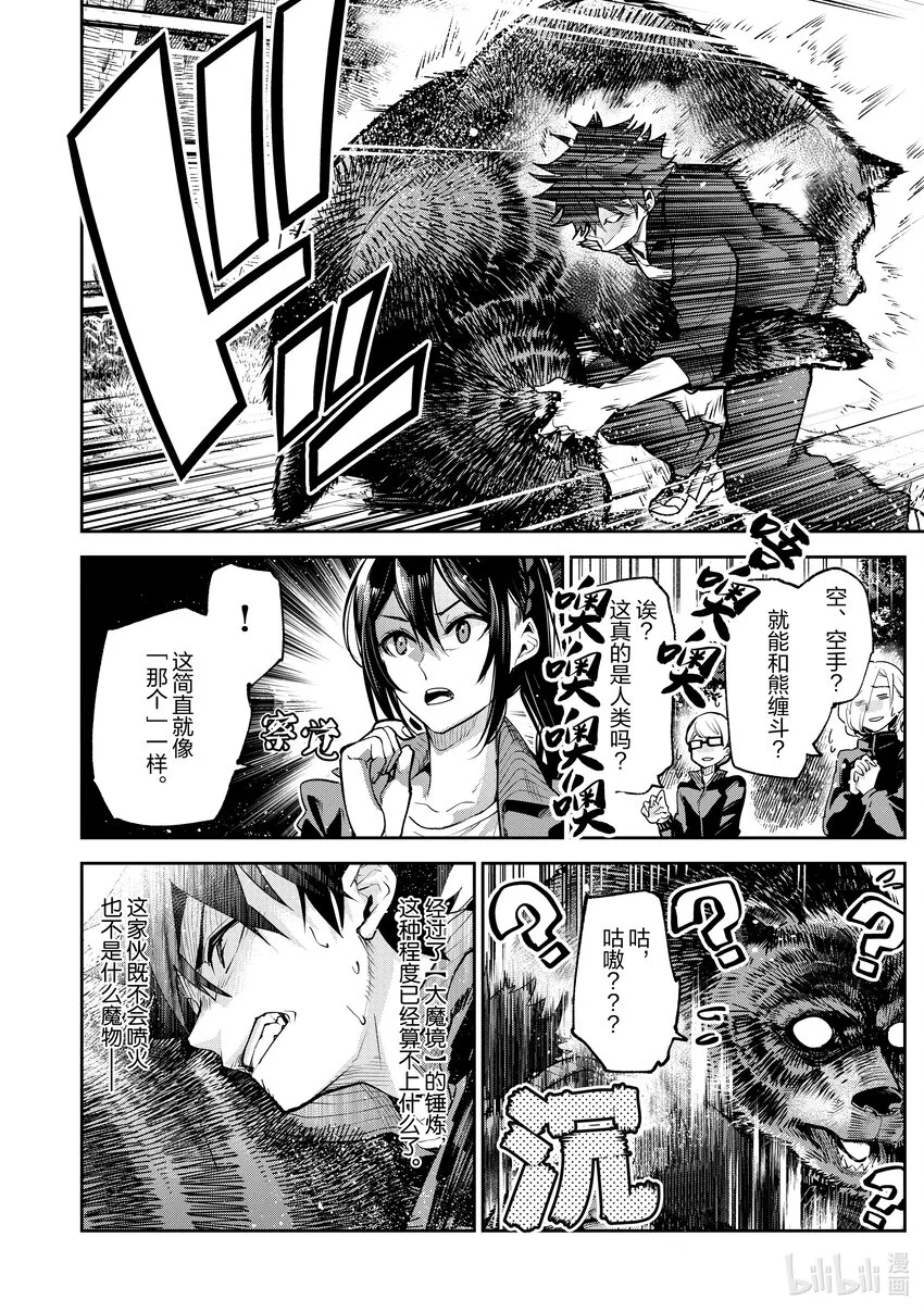 第21章 校外學習（後篇） 第22页
