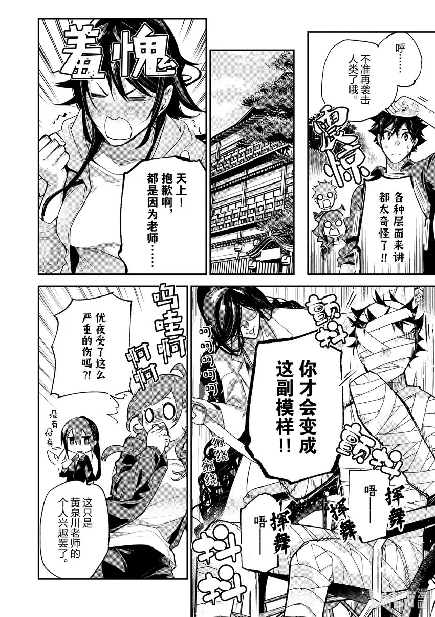 第21章 校外學習（後篇） 第24页