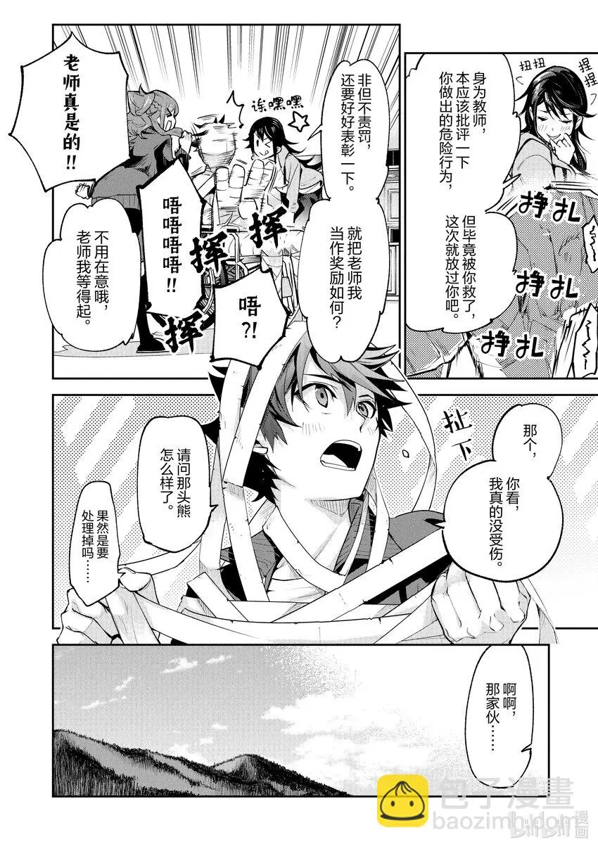 第21章 校外學習（後篇） 第25页