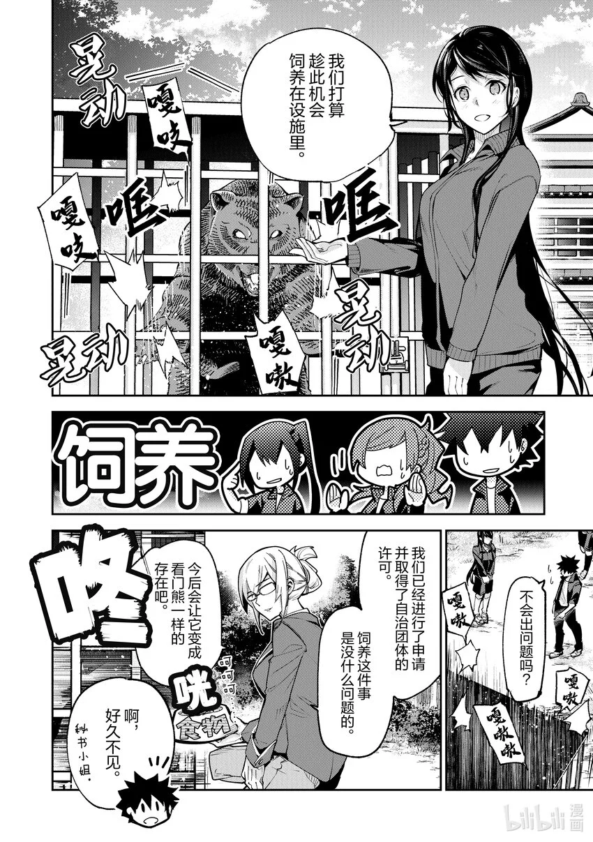 第21章 校外學習（後篇） 第26页