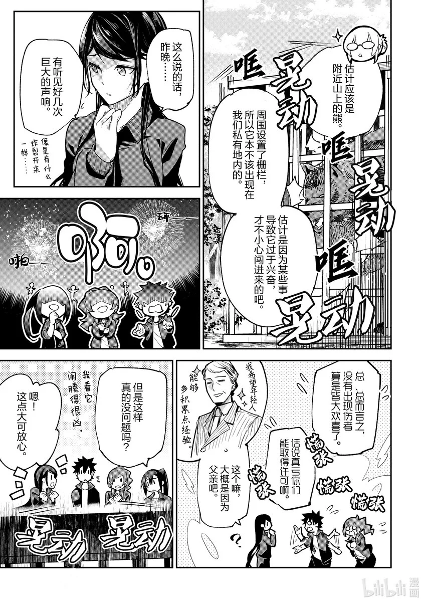 第21章 校外學習（後篇） 第27页
