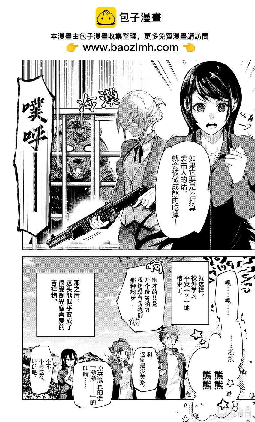 第21章 校外學習（後篇） 第28页
