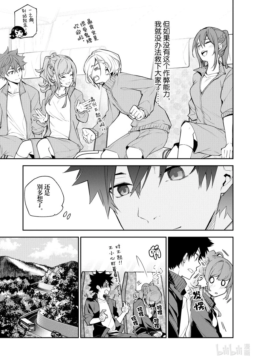 第20章 校外學習（前篇） 第7页