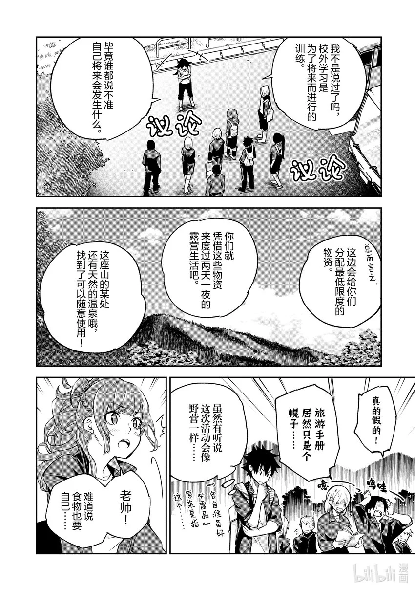 第20章 校外學習（前篇） 第10页