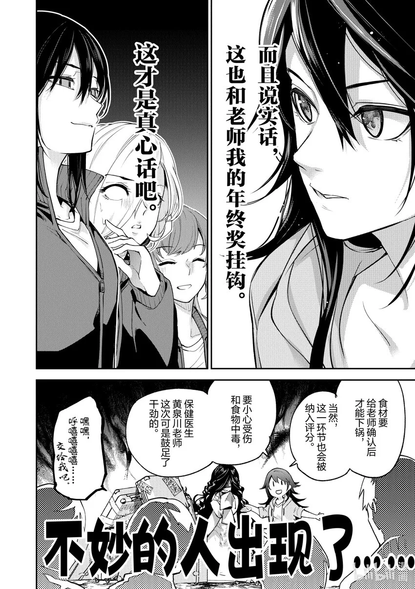 第20章 校外學習（前篇） 第12页