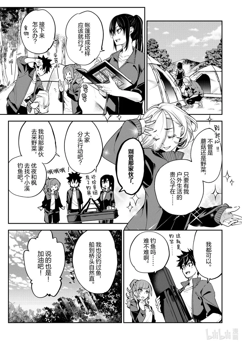 第20章 校外學習（前篇） 第13页