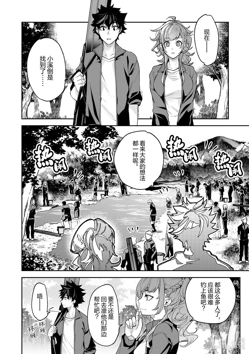 第20章 校外學習（前篇） 第14页