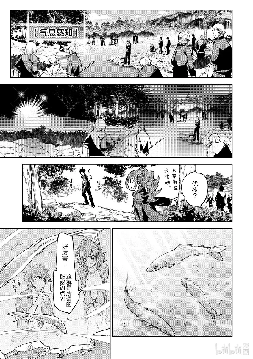 第20章 校外學習（前篇） 第15页