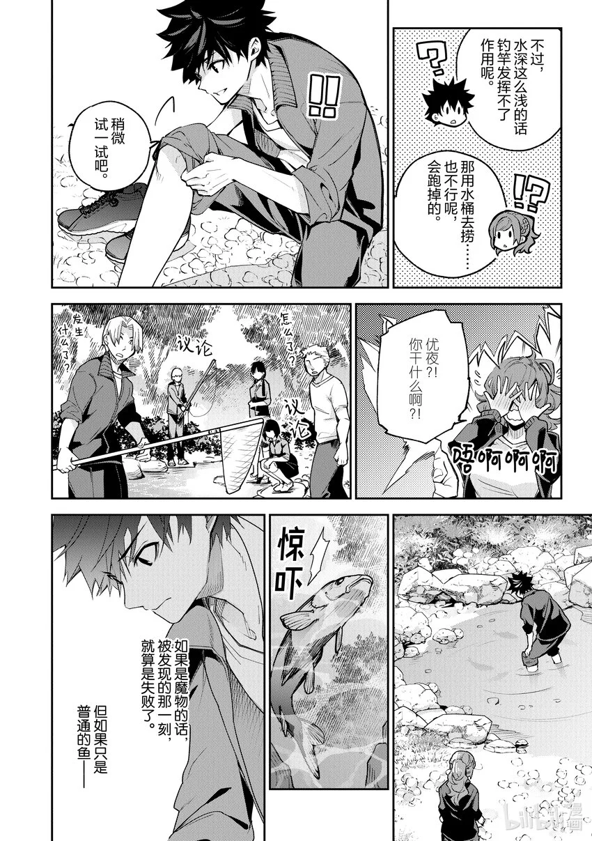 第20章 校外學習（前篇） 第16页