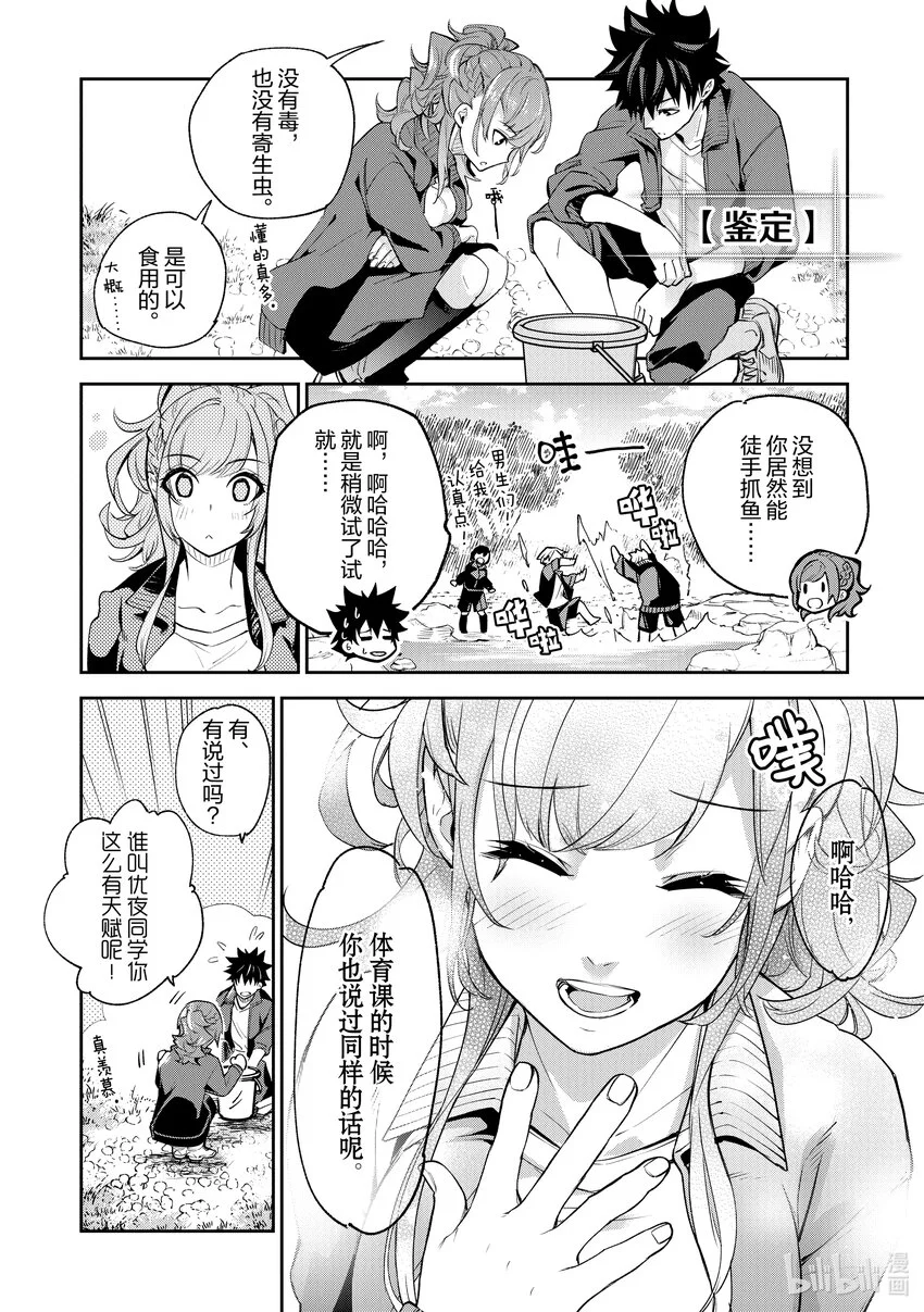 第20章 校外學習（前篇） 第20页