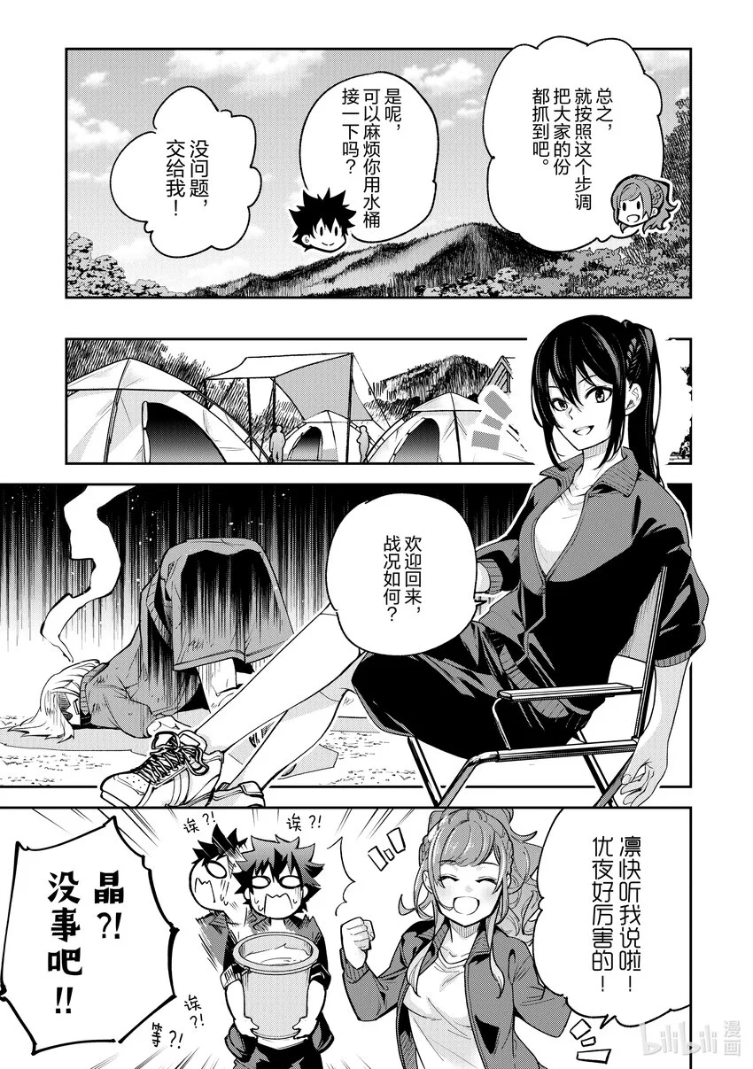 第20章 校外學習（前篇） 第21页