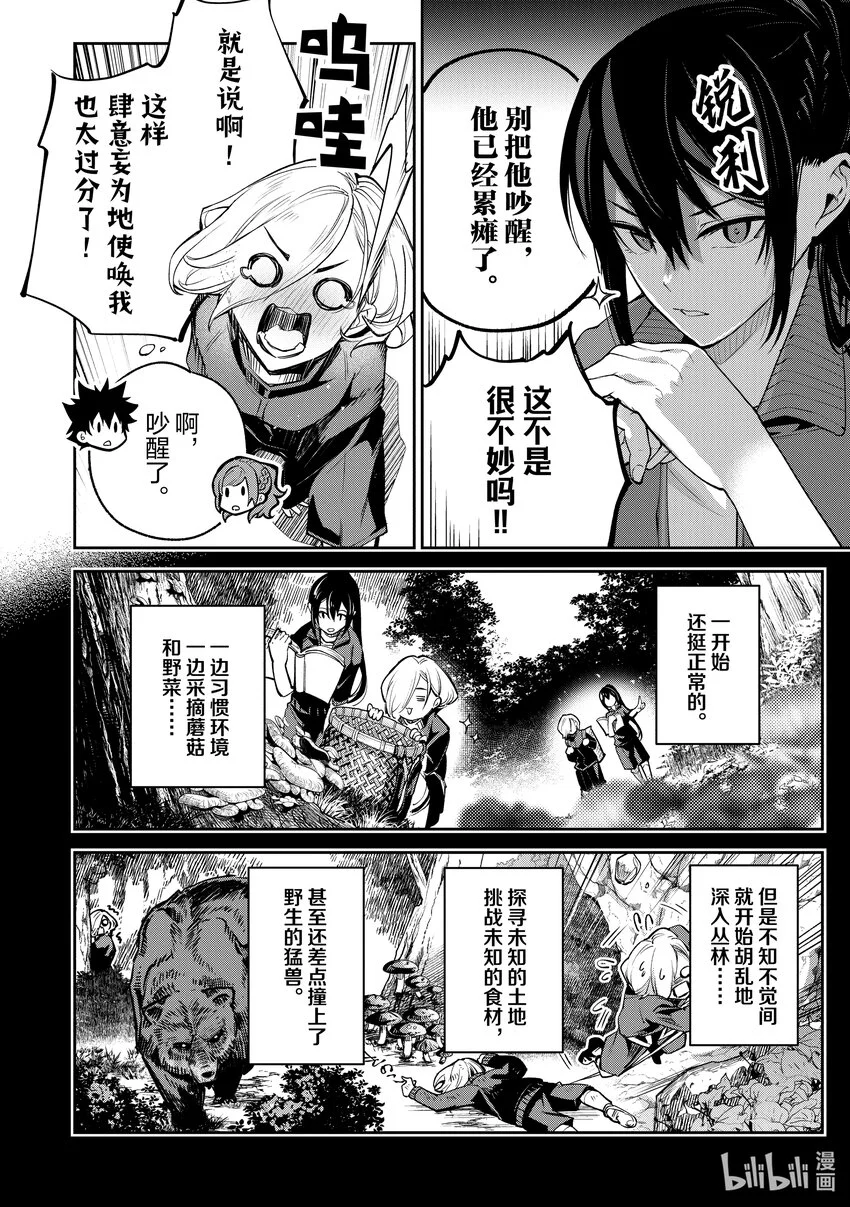 第20章 校外學習（前篇） 第22页