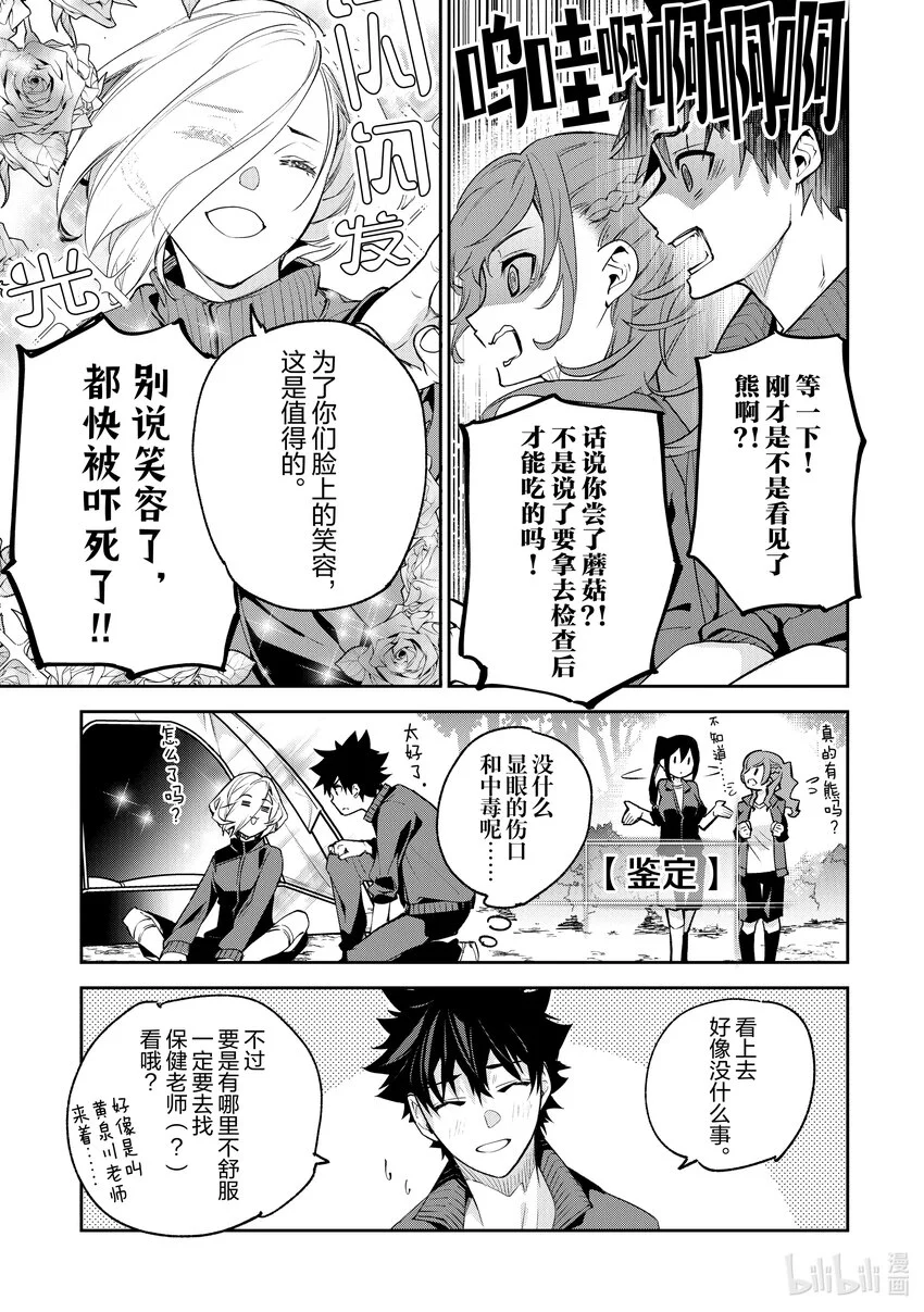 第20章 校外學習（前篇） 第23页
