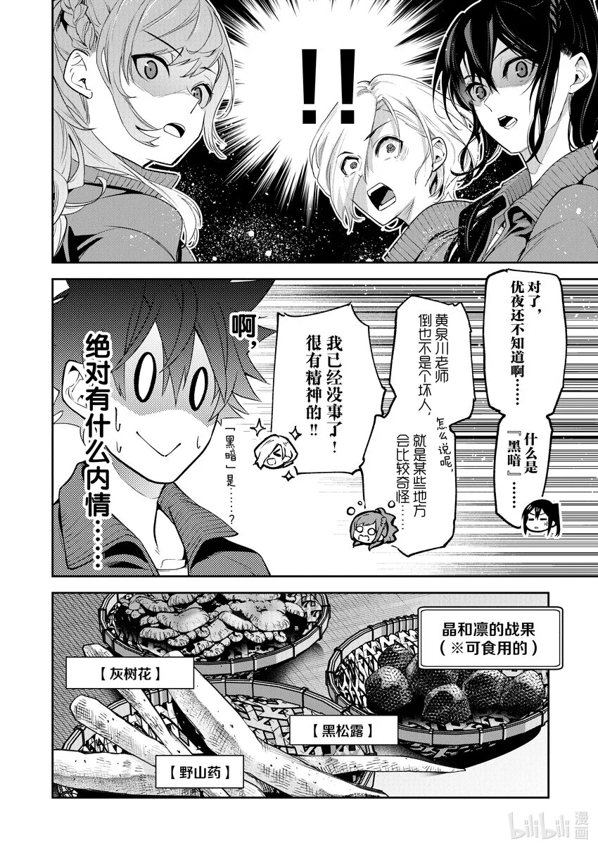 第20章 校外學習（前篇） 第24页