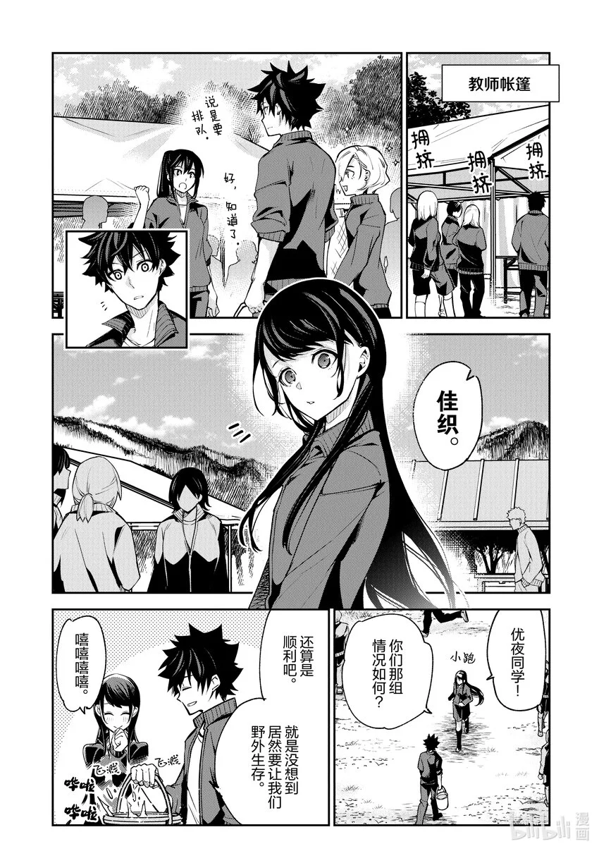第20章 校外學習（前篇） 第25页