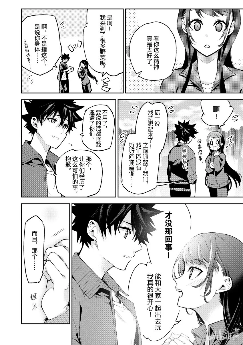 第20章 校外學習（前篇） 第26页